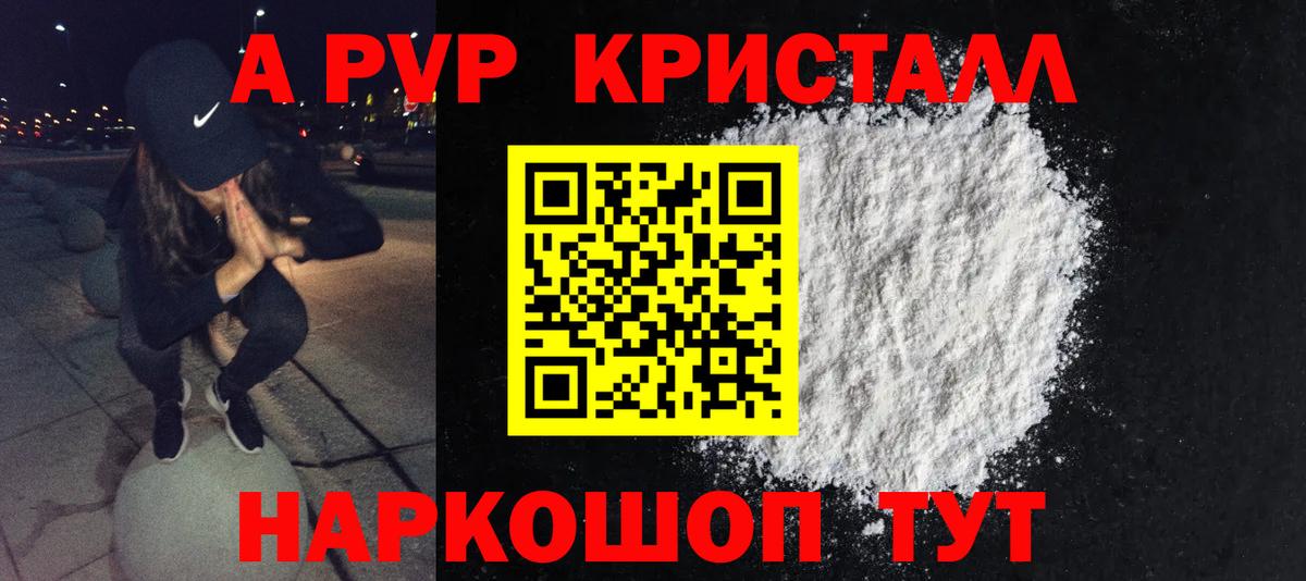 A-PVP кристаллы  Вход с VPN  Заречный  закладка  A-PVP СК 