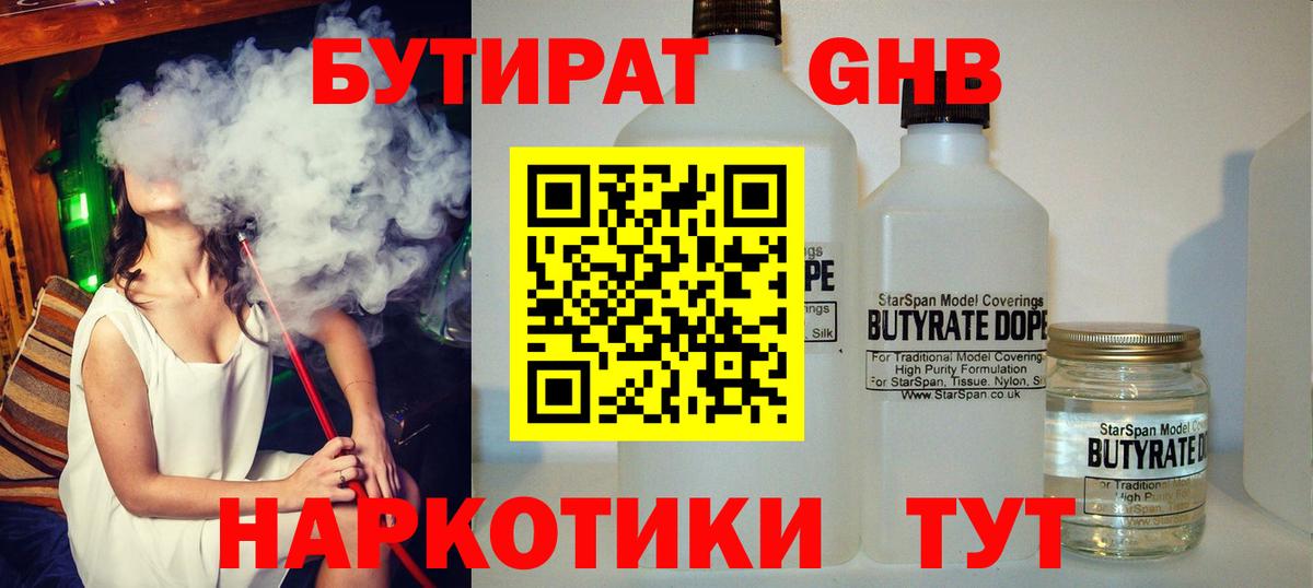 Заречный  Бутират бутандиол  Вход с VPN 