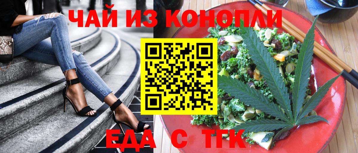Cannafood конопля  Вход с VPN  Заречный 