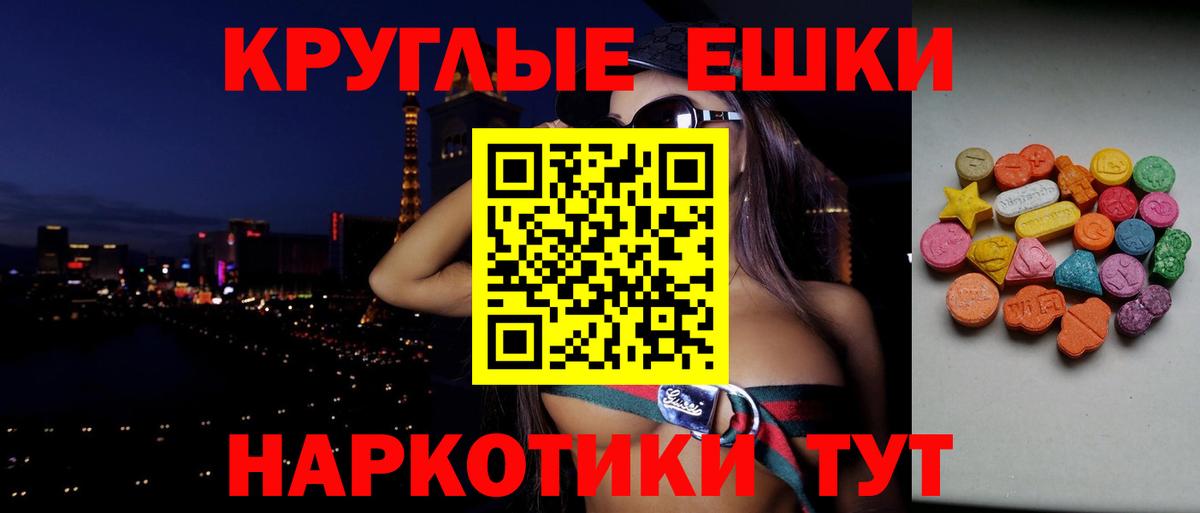 ЭКСТАЗИ 250 мг Заречный