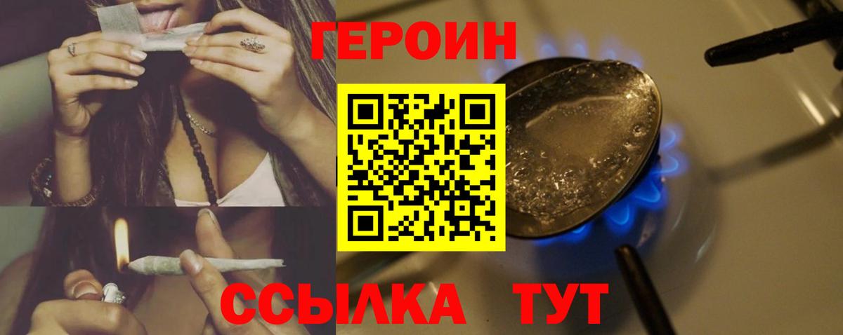 ГЕРОИН Heroin  Вход с VPN  Заречный 