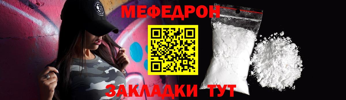 Мефедрон Заречный