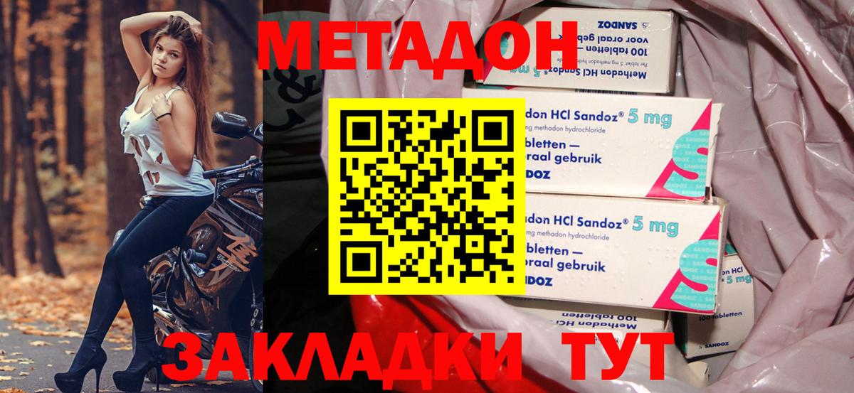 МЕТАДОН кристалл Заречный