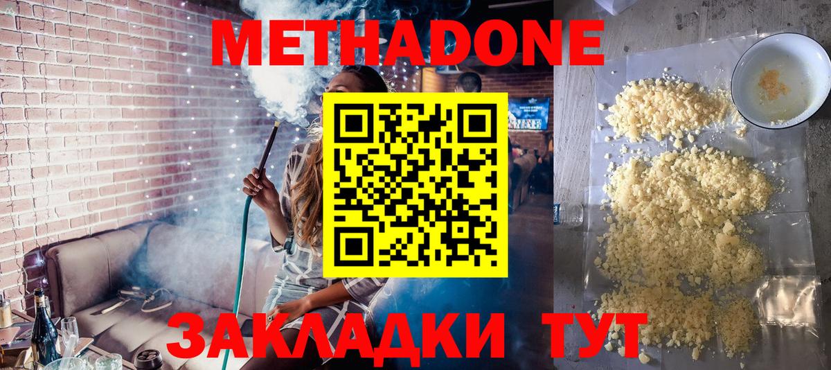 Заречный  МЕТАДОН кристалл  Вход с VPN  Метадон methadone 